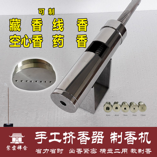 手工制香机线香机中国家用小型