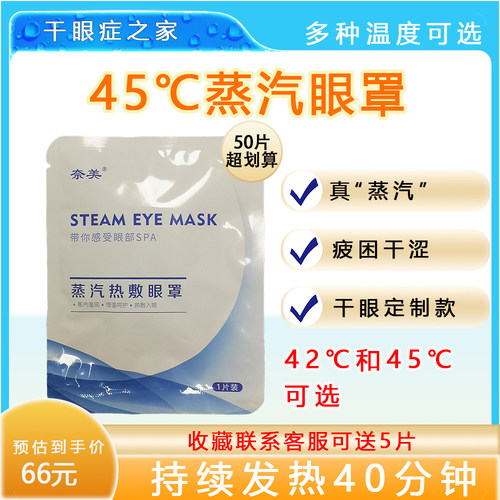 眼疲劳干眼蒸汽热敷眼罩