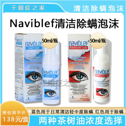 naviblef眼部茶树精油清洁液泡沫