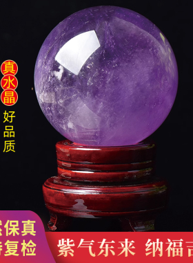 乌拉圭紫水晶球摆件天然原石镇宅书房家居装饰转运手工紫色水晶球