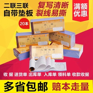 青联54开收款收据单栏多栏三联送货两联出入库单据