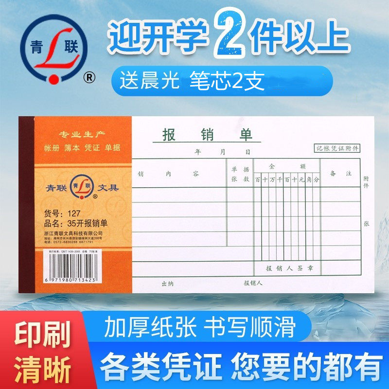 青联报销单借据收款转账付款现金领款出差旅费原始粘贴记账欠条