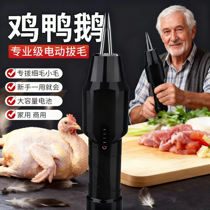 专业鸡鸭鹅脱毛机充电式家用商用大容量电动家禽拔毛神器全自动