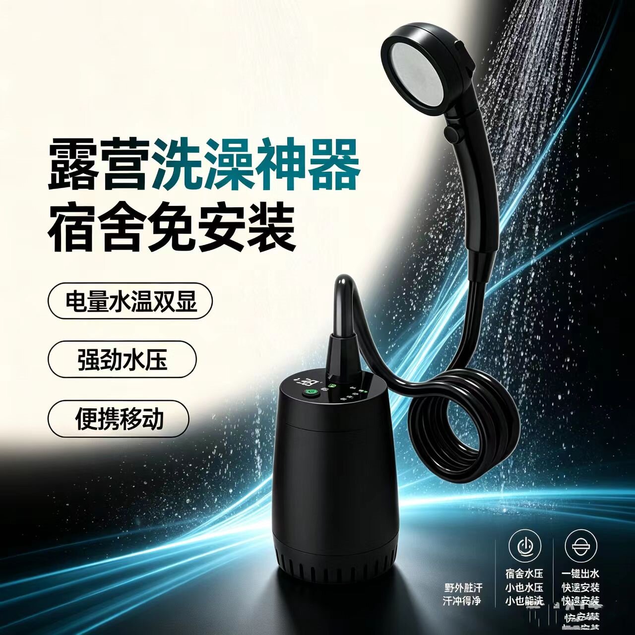 露营宿舍便携电动热水器双显水压