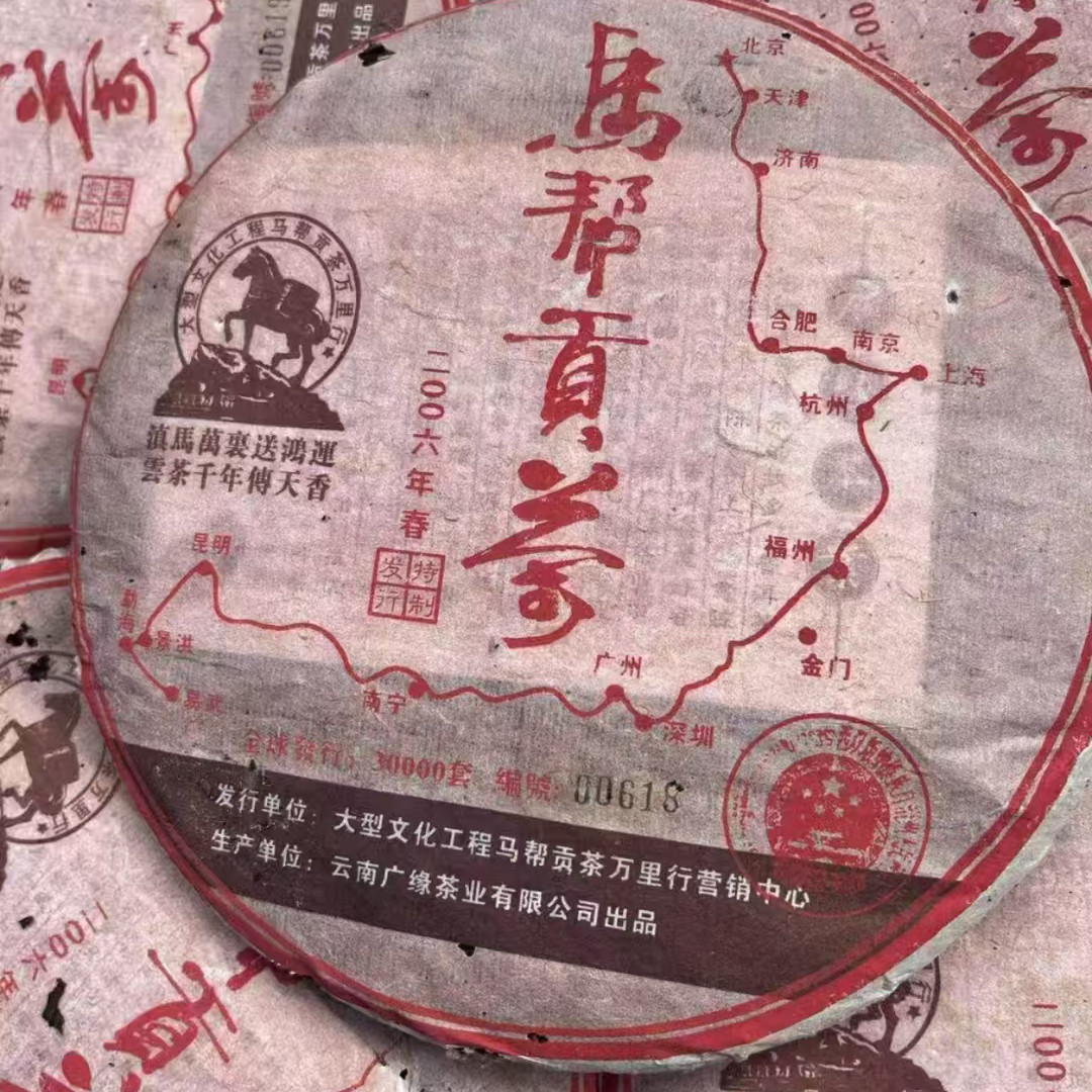 2006年马帮进京贡茶老普洱生茶357g西双版纳古树茶 陈年普洱茶饼