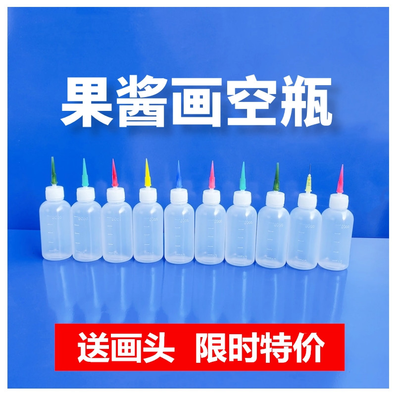 果酱画小挤壶瓶绘画针头专用拉线瓶壶盘饰全套装工具塑料软瓶空瓶