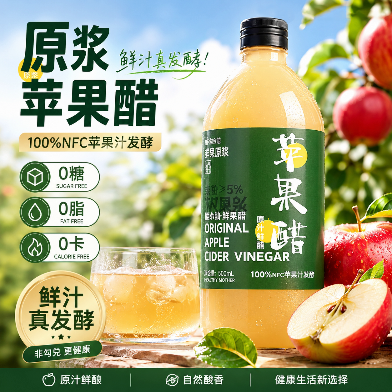 绿杰原浆苹果醋0糖0脂0卡原浆苹果醋无糖型健身0糖非饮料500ml
