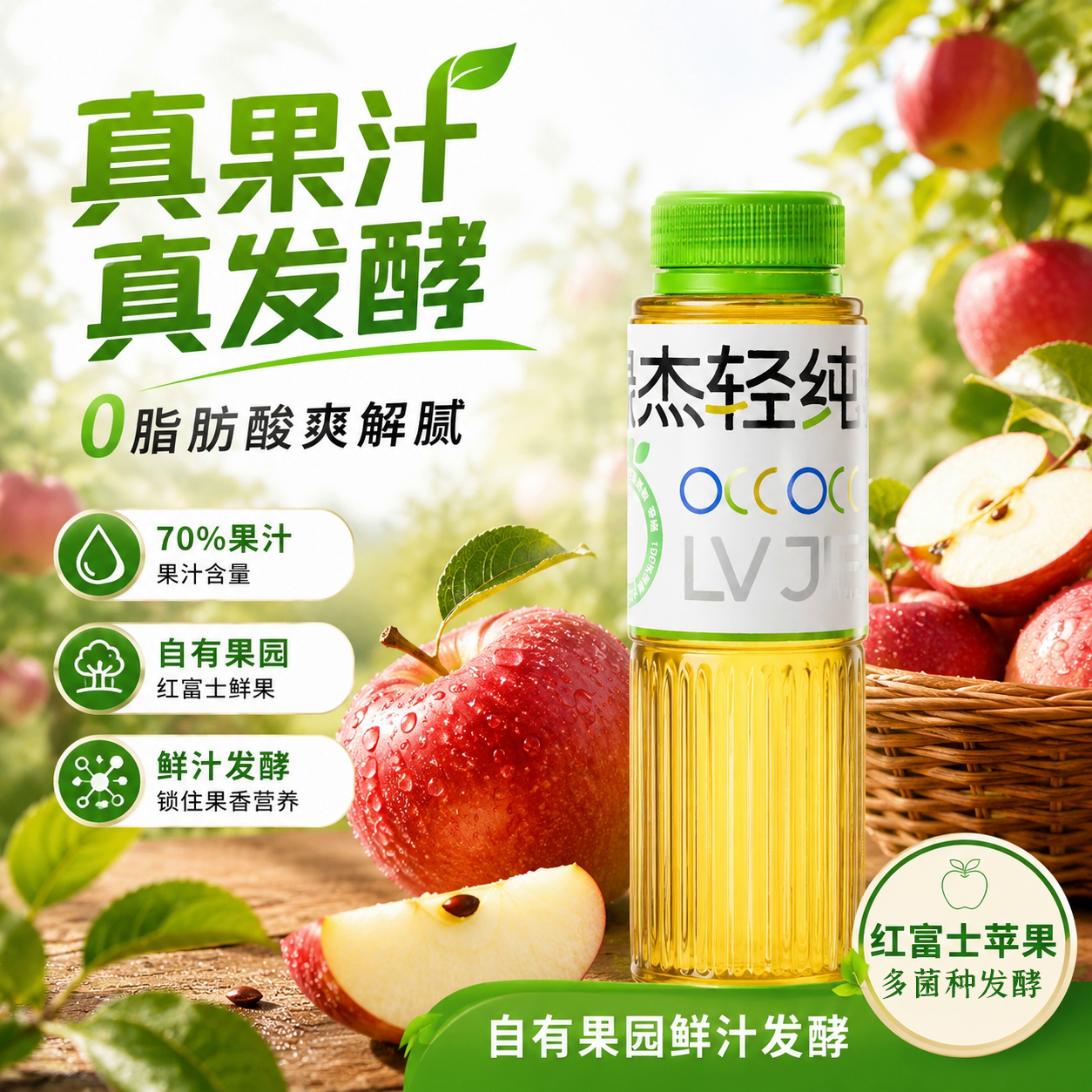 绿杰苹果醋饮料280ml*15瓶整箱装清爽开胃果味无蔗糖0脂0蔗糖饮料