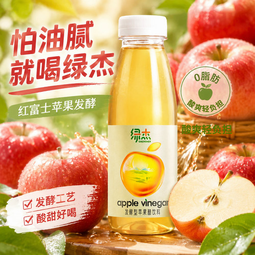 绿杰苹果醋饮料0脂肪发酵型整箱
