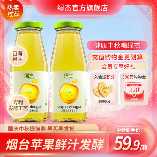 绿杰苹果醋饮料整箱装260ml*12