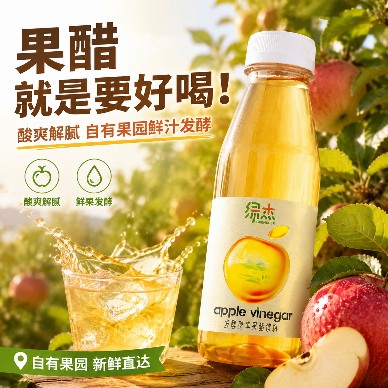 绿杰发酵型苹果醋饮料280ml*6瓶装50%果汁添加0蔗糖0脂肪酸甜爽口