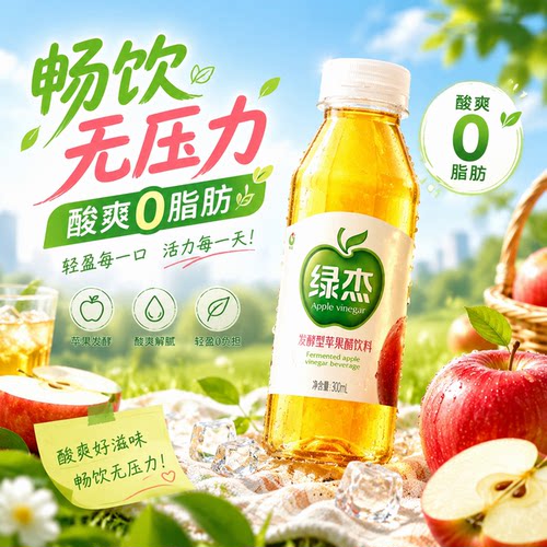 0代糖 70%果汁 烟台苹果发酵