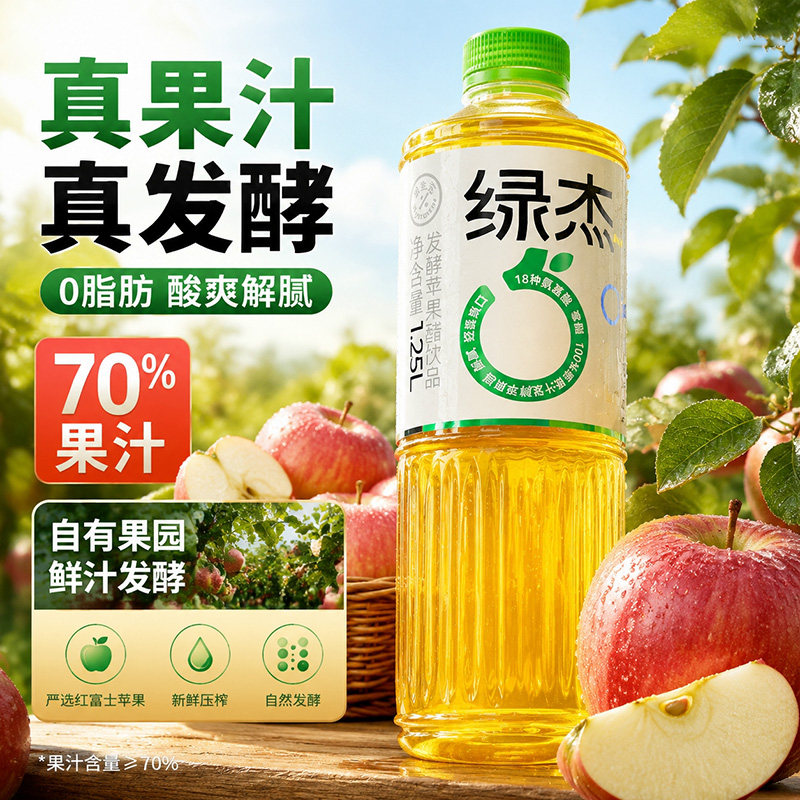 绿杰苹果醋饮料发酵型图片