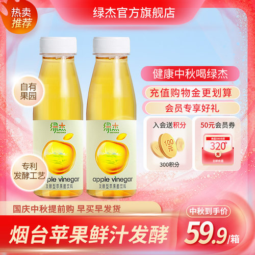 整箱装0脂肪苹果醋饮料
