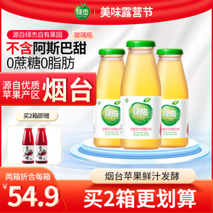 12瓶苹果汁发酵型无蔗糖0脂肪饮料 绿杰苹果醋饮料整箱装 260ml