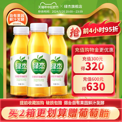 绿杰苹果醋饮料整箱300ml*15瓶