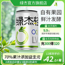 绿杰苹果醋饮料mini罐200ml*12瓶0代糖益生元苹果醋饮料整箱0汽
