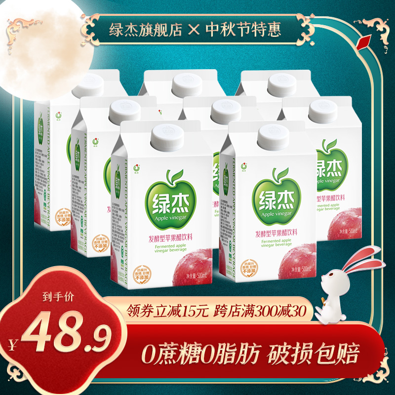 绿杰苹果醋饮料500ml*8盒整箱装果汁饮品无蔗糖0脂肪苹果醋饮料