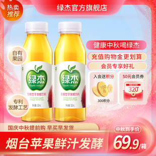 绿杰发酵型苹果醋饮料整箱0添加白砂糖0脂肪0香精0防腐剂绿色食品