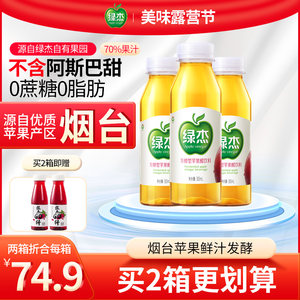 绿杰苹果醋饮料整箱300ml*15瓶