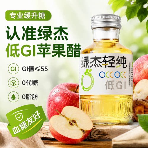 绿杰轻纯低GI苹果醋饮料280ml*6瓶0代糖0脂肪糖友可饮用低升糖