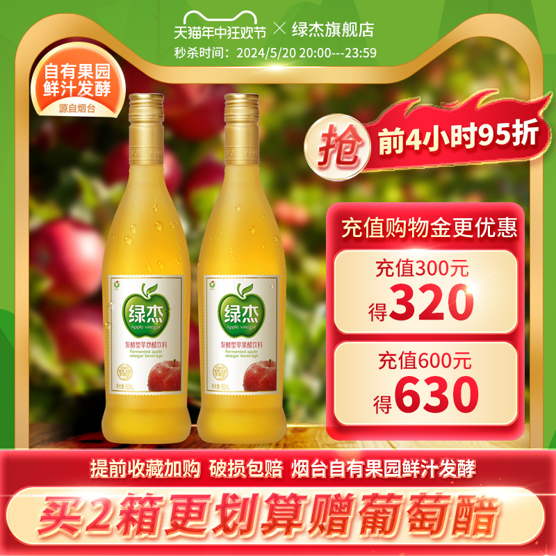 绿杰苹果醋饮料大瓶650ml*2瓶装发酵型绿色食品无蔗糖苹果汁饮料 咖啡/麦片/冲饮 果醋饮料 原图主图