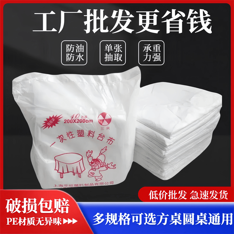 一次性桌布塑料薄膜透明家用加厚长方形圆形户外酒席酒店餐厅台布