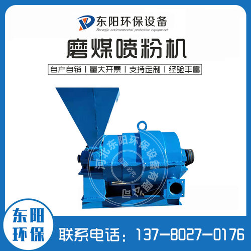 定制磨煤喷粉机煤粉机喷煤机喷烧煤粉机喷火烘干机煤粉燃烧器配件