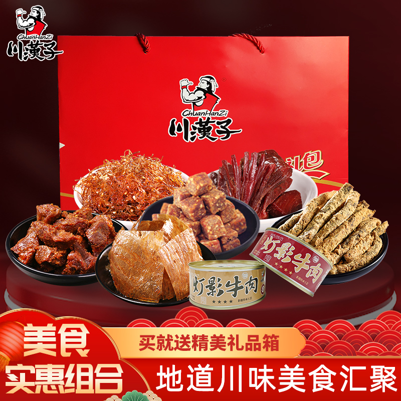 四川川汉子特产牛肉美食年货组合  川汉子五香麻辣灯影牛肉干条