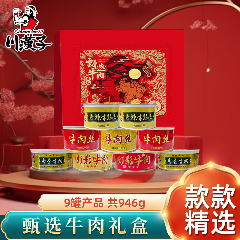 川汉子甄选年货礼盒946g地道川味达州特产灯影牛肉片丝粒牛送人