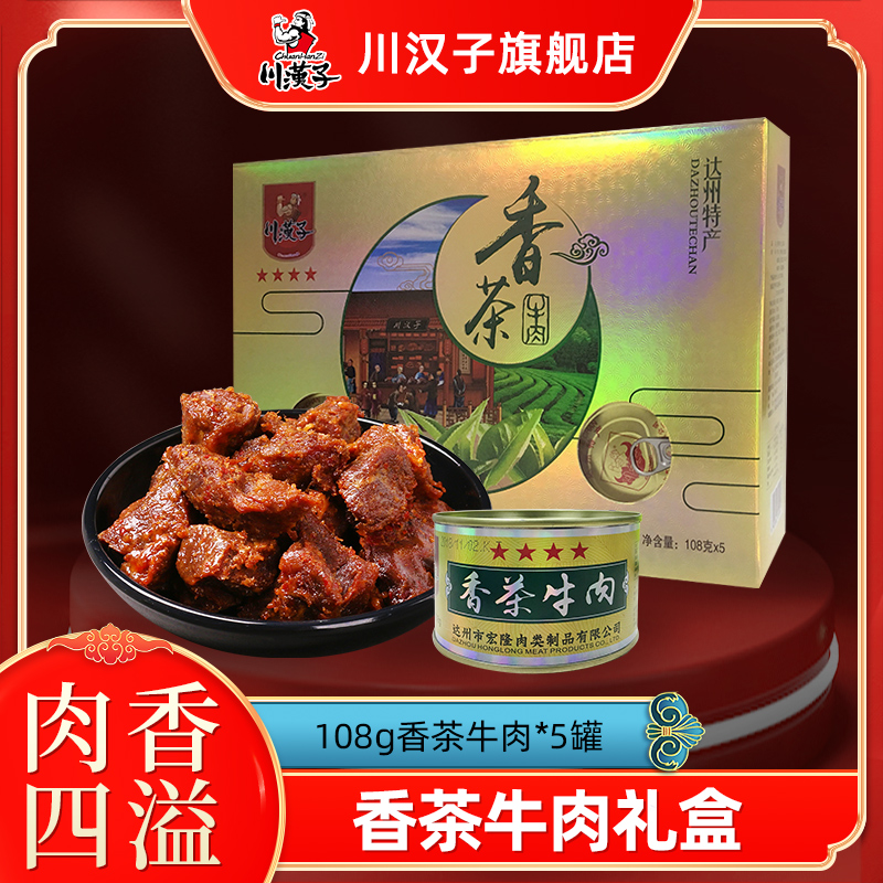 五香540g四川达州特产小吃熟食