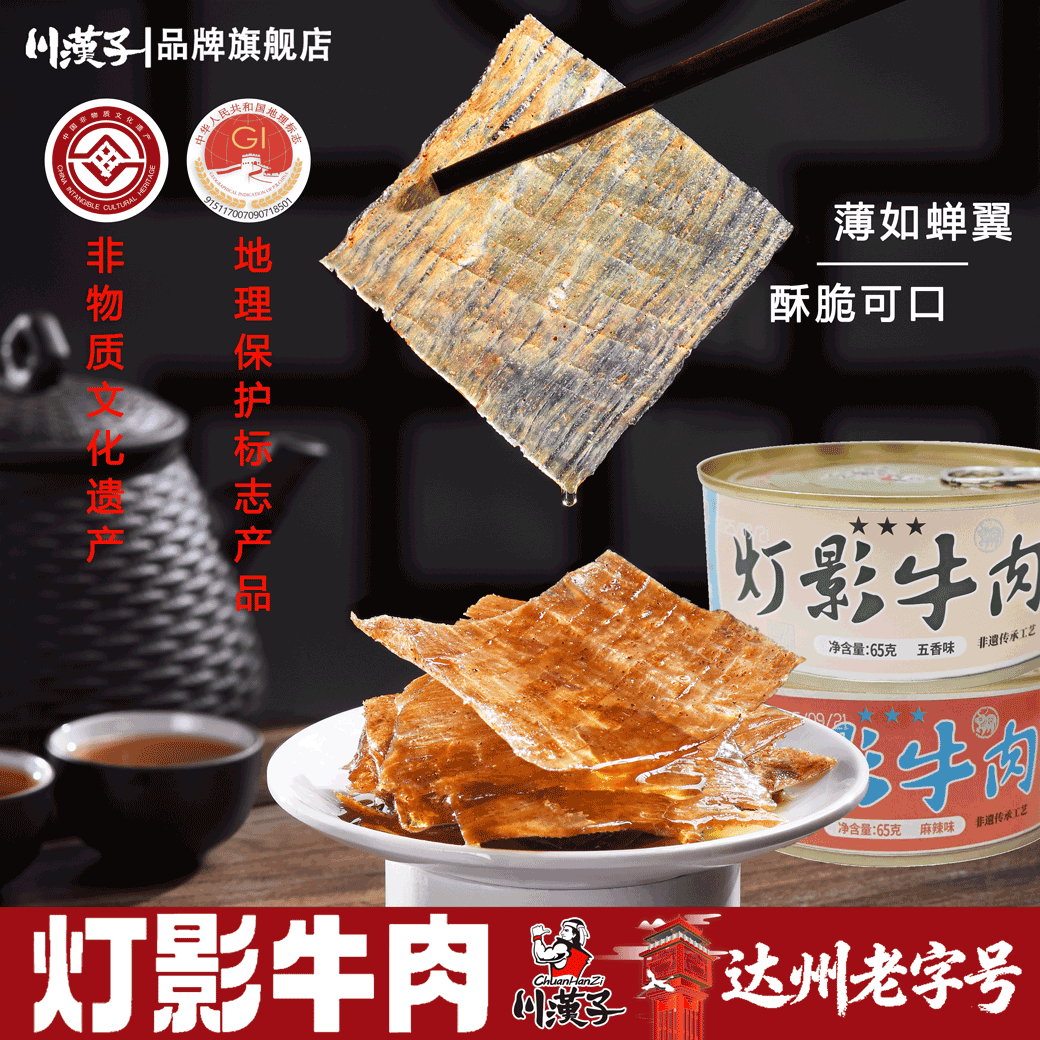 川汉子灯影牛肉片罐头罐四川达州特产休闲零食牧歌精品系列新升级