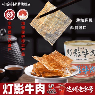 川汉子牧歌小童三星精品五香麻辣灯影牛肉四川达州特产非遗送礼