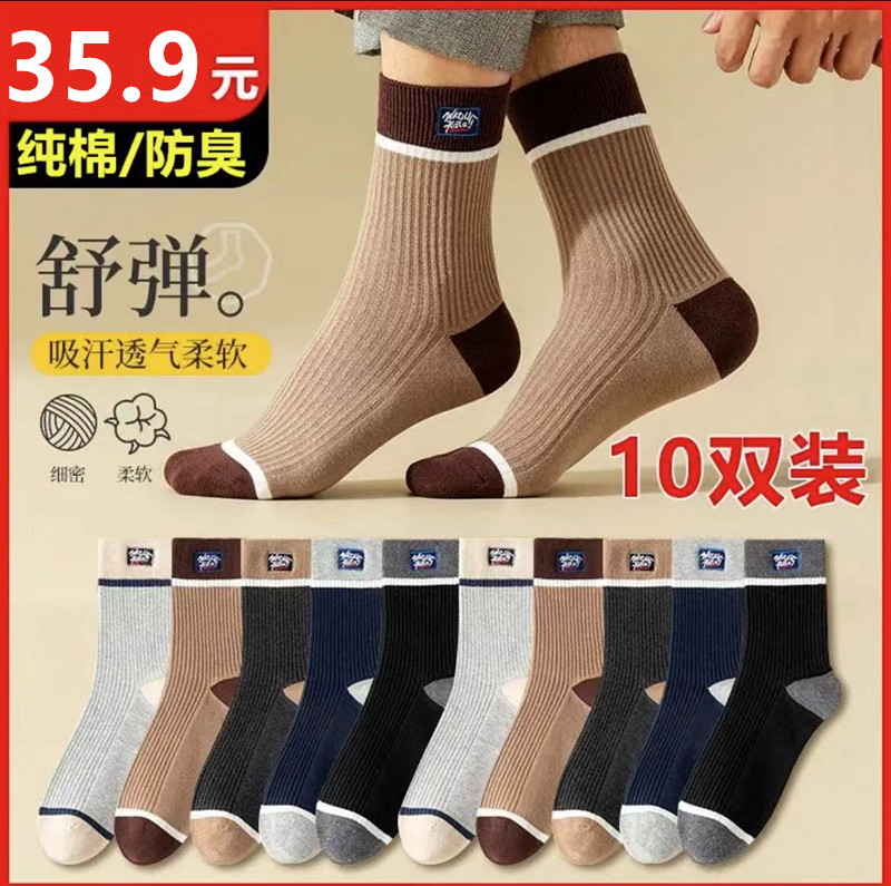 袜子【纯棉吸汗防臭】春秋高档新疆棉袜男士长袜中筒纯棉运动男袜