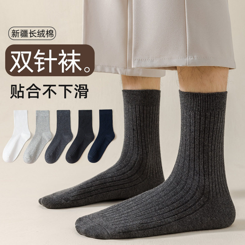 【新疆棉 保暖 防臭】男士高档长筒袜100%纯棉防臭中筒运动袜纯色