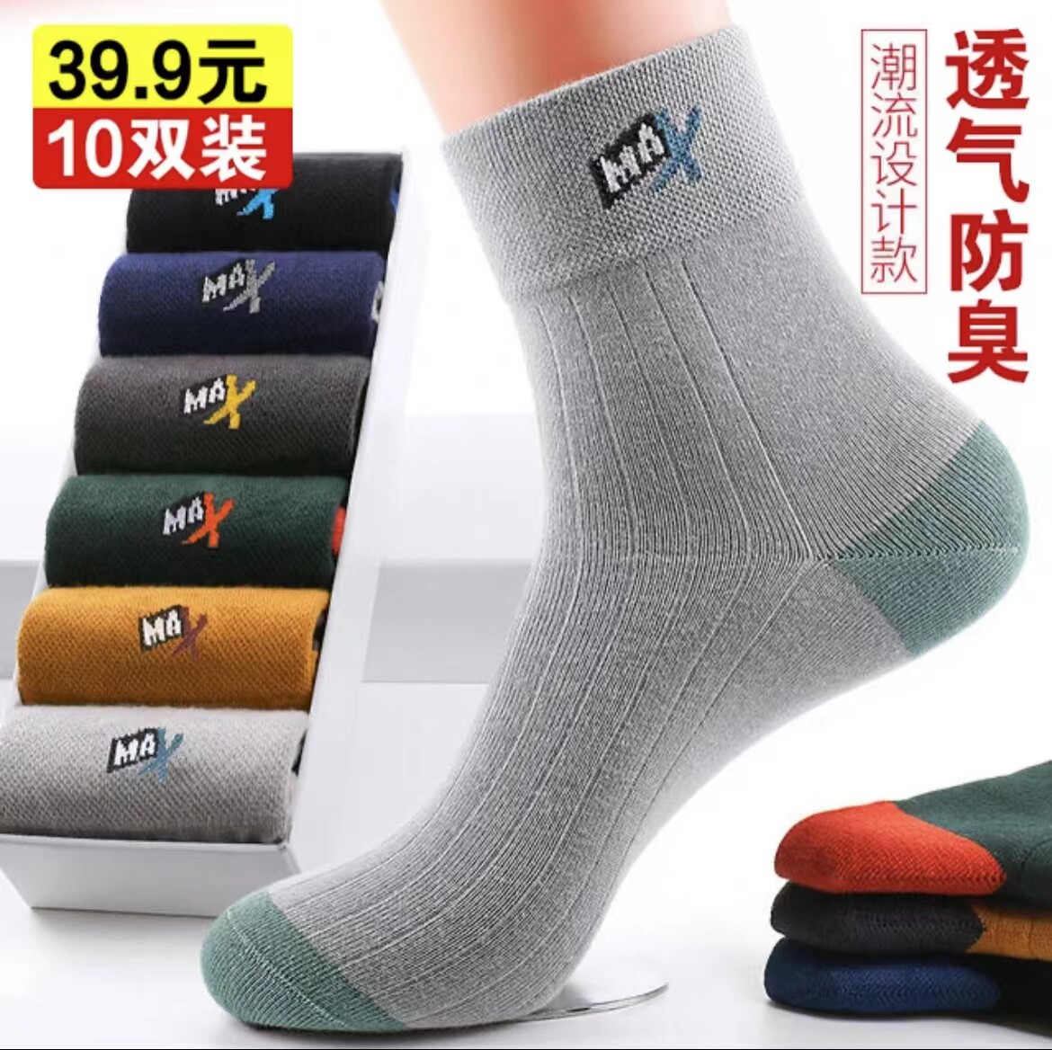 【新疆棉吸汗防臭】男士高档防臭运动袜买1盒送1盒到手10双全棉袜