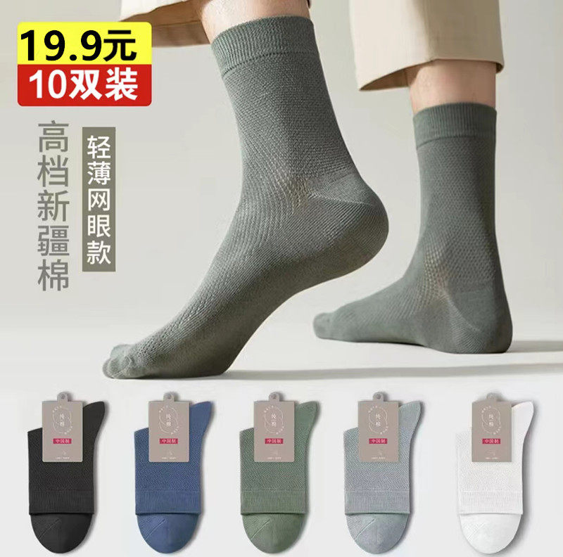 【19.9元10双男士春夏高档冰丝网眼中筒袜纯棉防臭薄款透气运动袜
