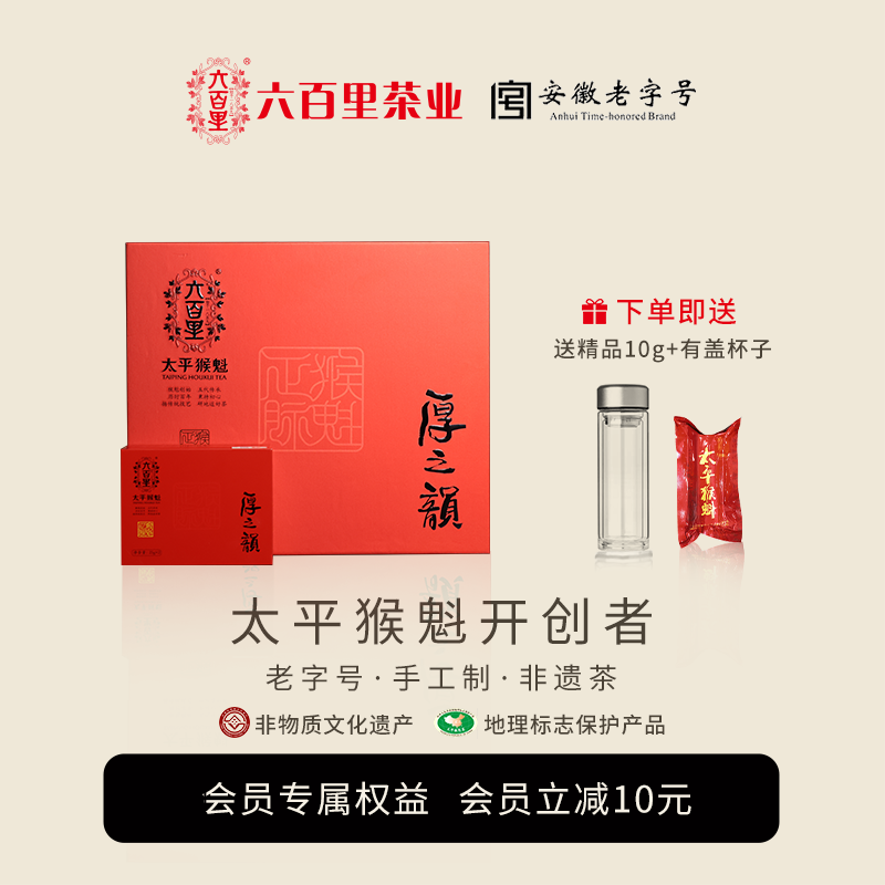 2026猴村新茶春茶六百里太平猴魁茶叶手工高山绿茶50g*4罐组合装