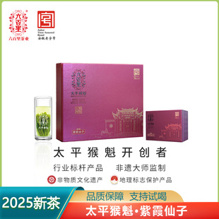 六百里 太平猴魁 紫霞仙子 240g 特级礼盒