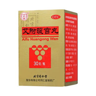 北京同仁堂艾附暖宫丸官方正品30g理气补血暖宫调经经期腹痛量少