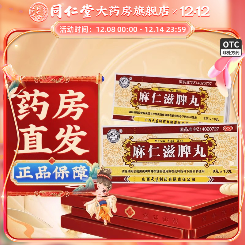 【紫金山泉】麻仁滋脾丸9g*10丸/盒