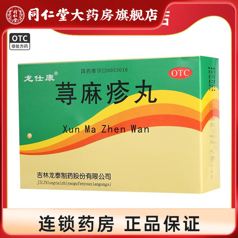 [龙泰]荨麻疹丸10g*8袋/盒图片