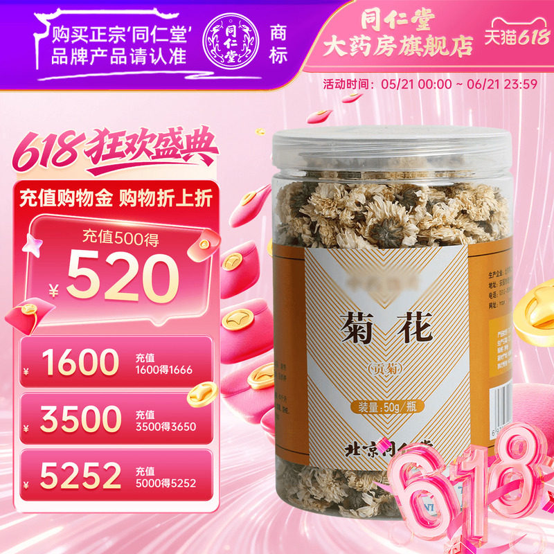 北京同仁堂菊花 贡菊50g花草茶搭配枸杞泡水喝菊花官方旗舰店正品