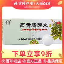 Tongrentang Xihuang sober pill 6G * 10 pills / box dizziness, tinnitus, sore throat, swelling, sore throat, sore throat, clearing away heat, relieving throat and stomach heat