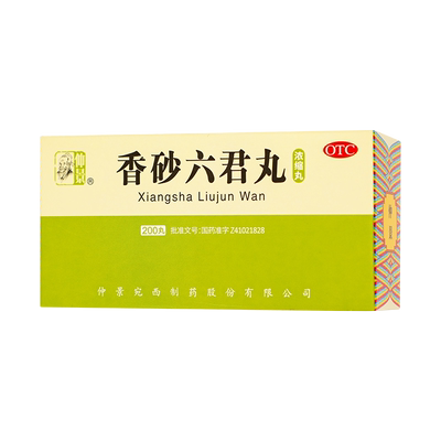【仲景】香砂六君丸200丸*1瓶/盒