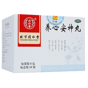 同仁堂正品养心安神丸头晕耳鸣健忘多梦无力安神养心丸6g*10袋