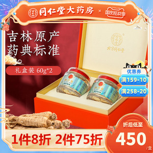 北京同仁堂西洋参切片官方正品东北吉林花旗参含片人参片