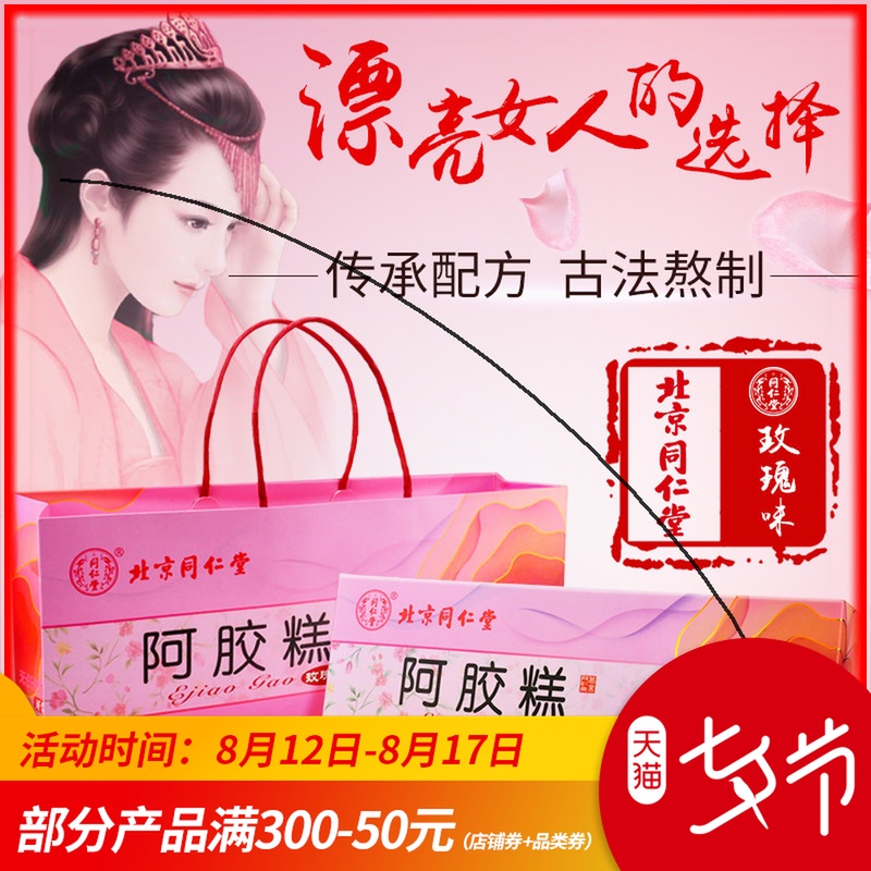 ±±¾©Í¬ÈÊÌ𢽺¸â(õ¹åζ)225g ¼´Ê³¹ÌÔª¸àÅ®°¢½ºejiao¿é