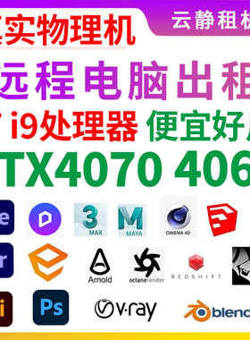 远程电脑SU渲染建模RTX4060显卡
