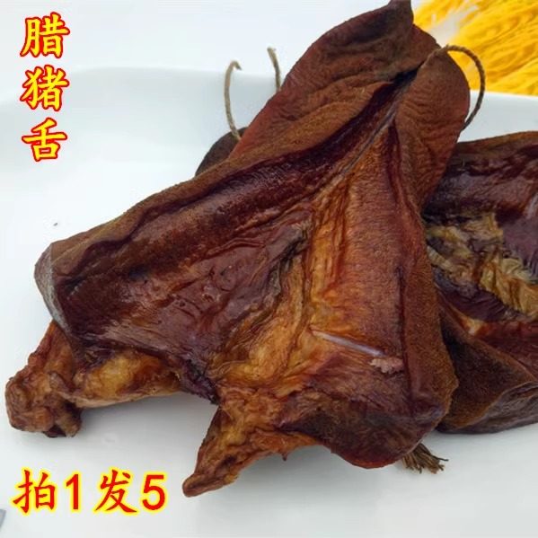 5斤腊猪舌头尖2500g湖南特产腊烟熏腊肉农家自制腊味包邮腊猪口条
